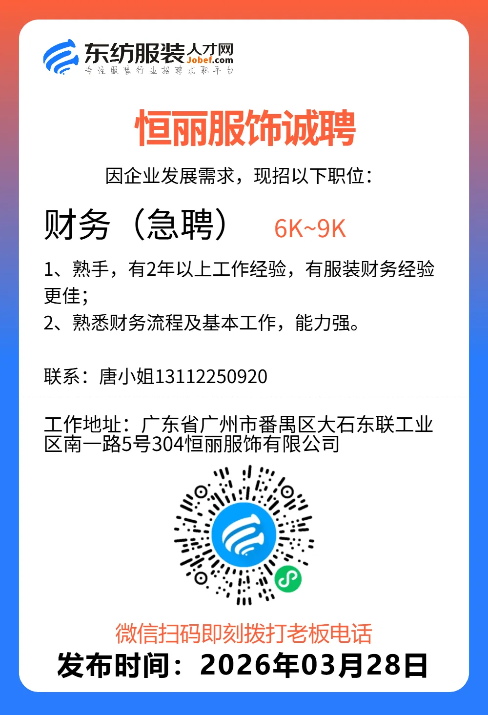 服装招聘·营销类丨3. 28号,销售员、文员、会计、档口小妹……