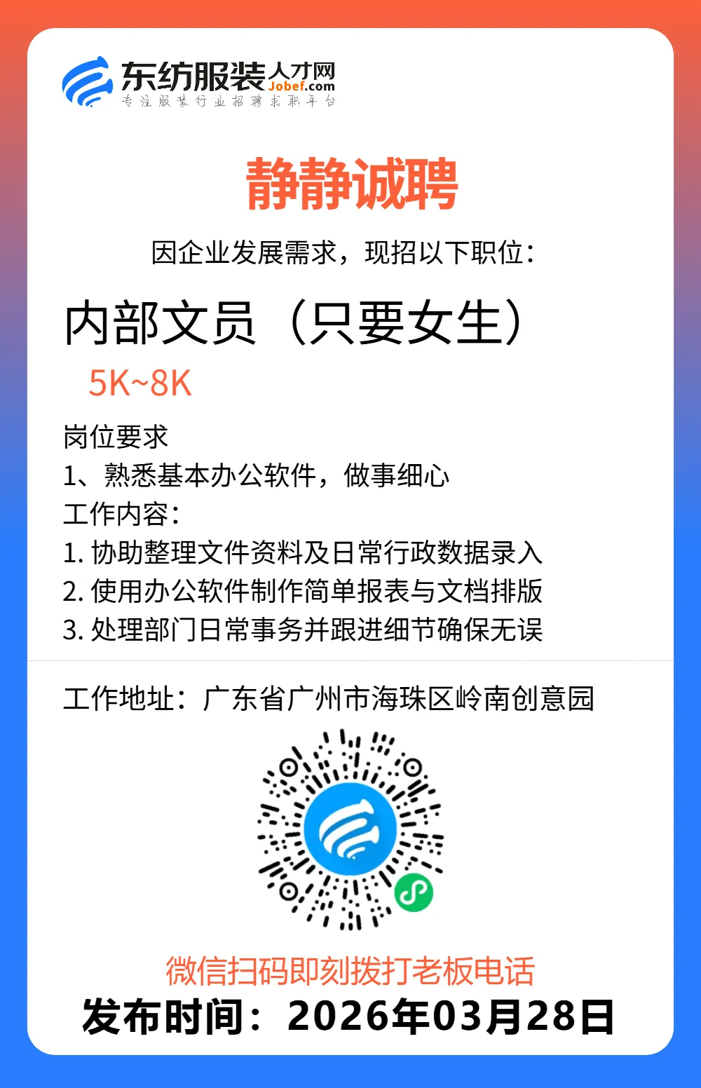 服装招聘·营销类丨3. 28号,销售员、文员、会计、档口小妹……