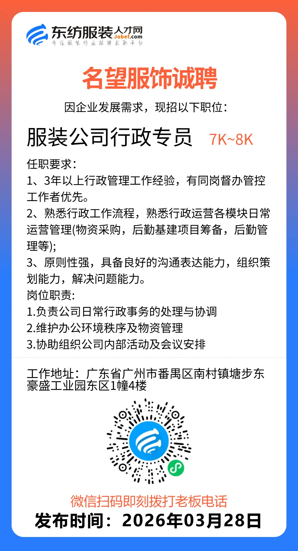 服装招聘·营销类丨3. 28号,销售员、文员、会计、档口小妹……