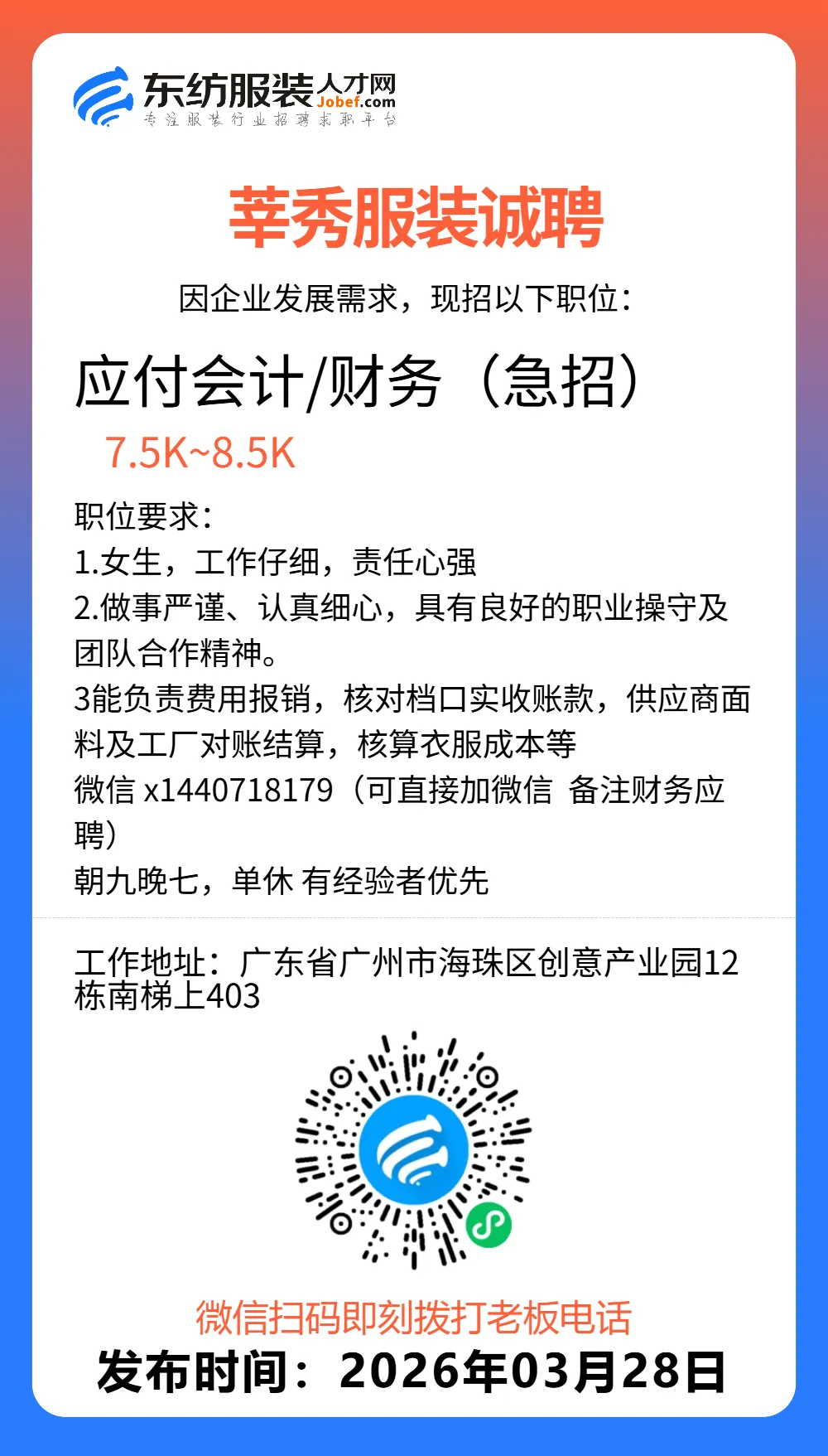 服装招聘·营销类丨3. 28号,销售员、文员、会计、档口小妹……