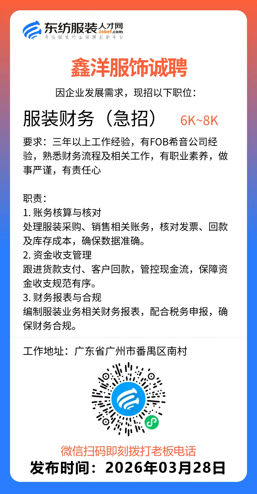 服装招聘·营销类丨3. 28号,销售员、文员、会计、档口小妹……