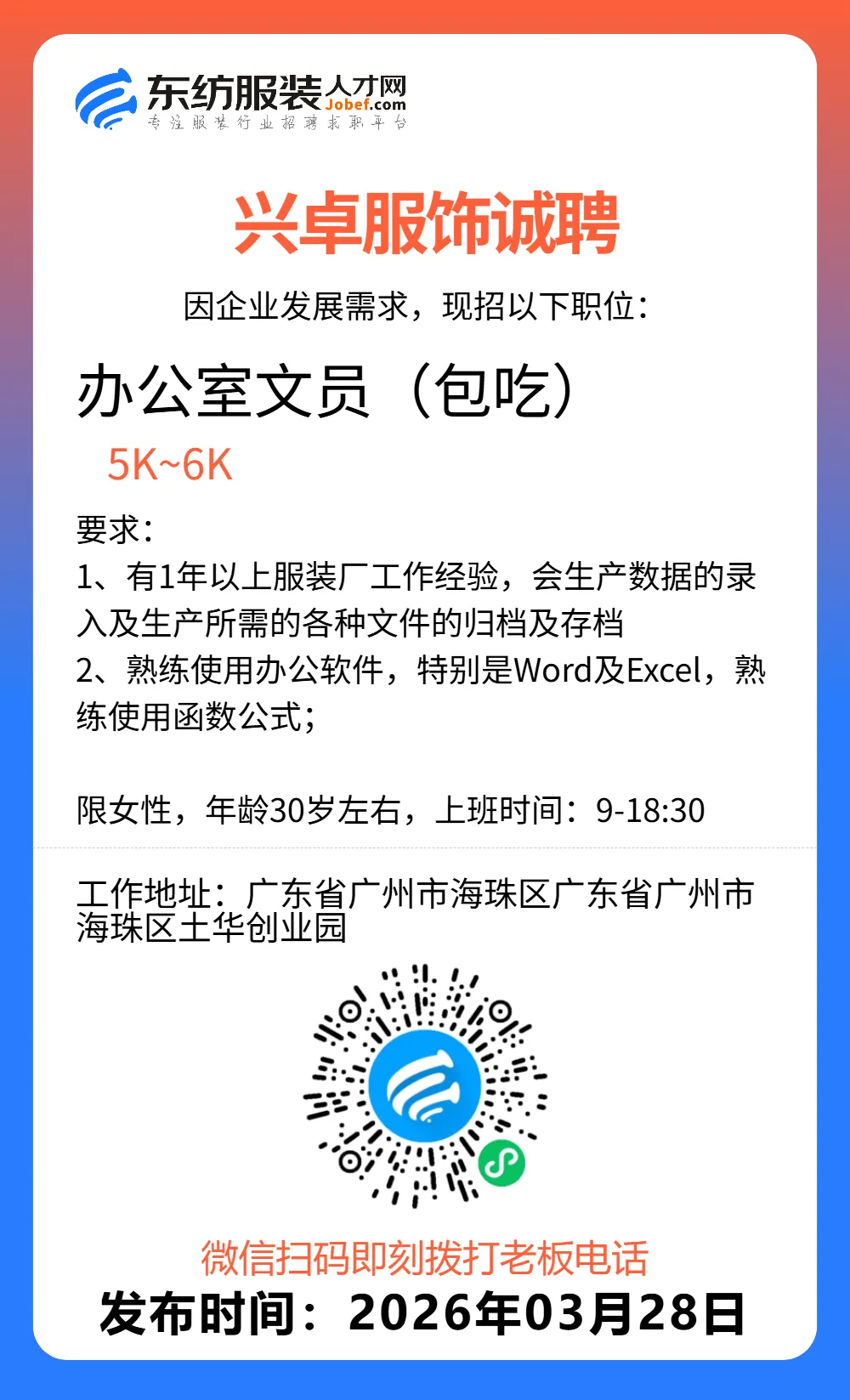 服装招聘·营销类丨3. 28号,销售员、文员、会计、档口小妹……