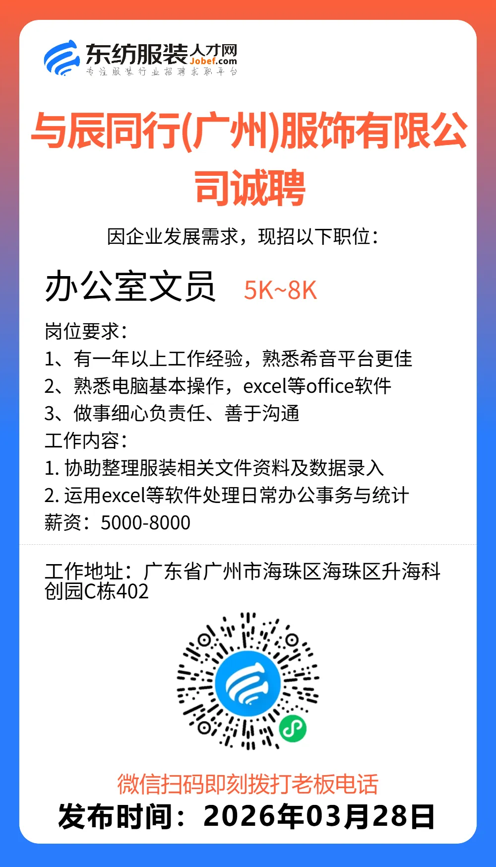 服装招聘·营销类丨3. 28号,销售员、文员、会计、档口小妹……