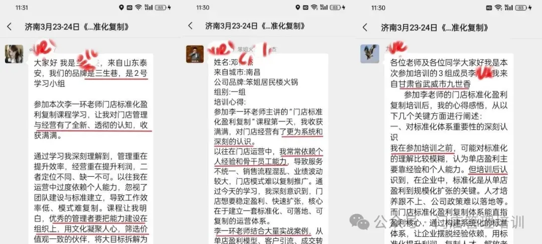 标杆营销研究院:81期《门店标准化盈利复制》济南站,圆满结束!