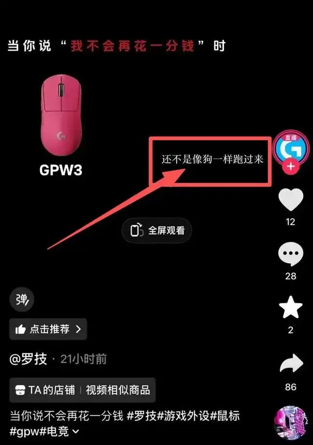 罗技致歉难平众怒!营销踩雷,百年积淀的产品优势能否救赎