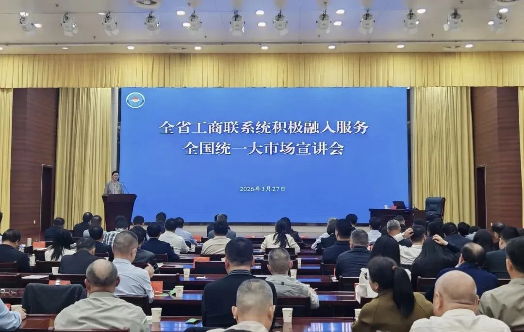 凝聚民营经济力量 服务全国统一大市场|豫西商会代表参加全省工商联系统专题宣讲会