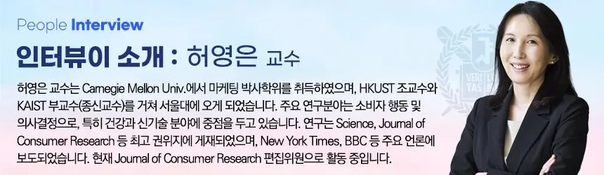 人事组织金秀烈·市场营销许英恩新任教授接受采访