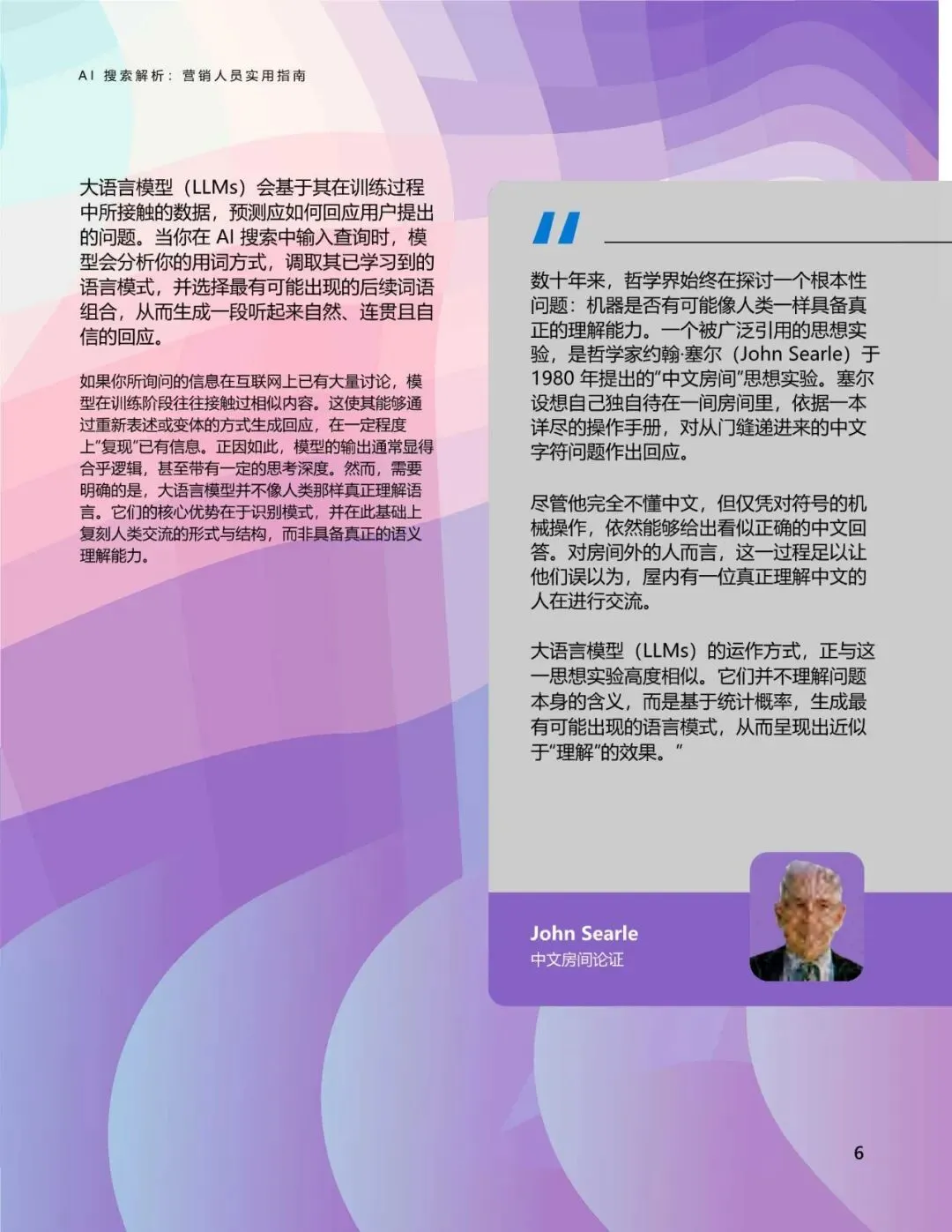 微软AI搜索解析:营销人员实用指南