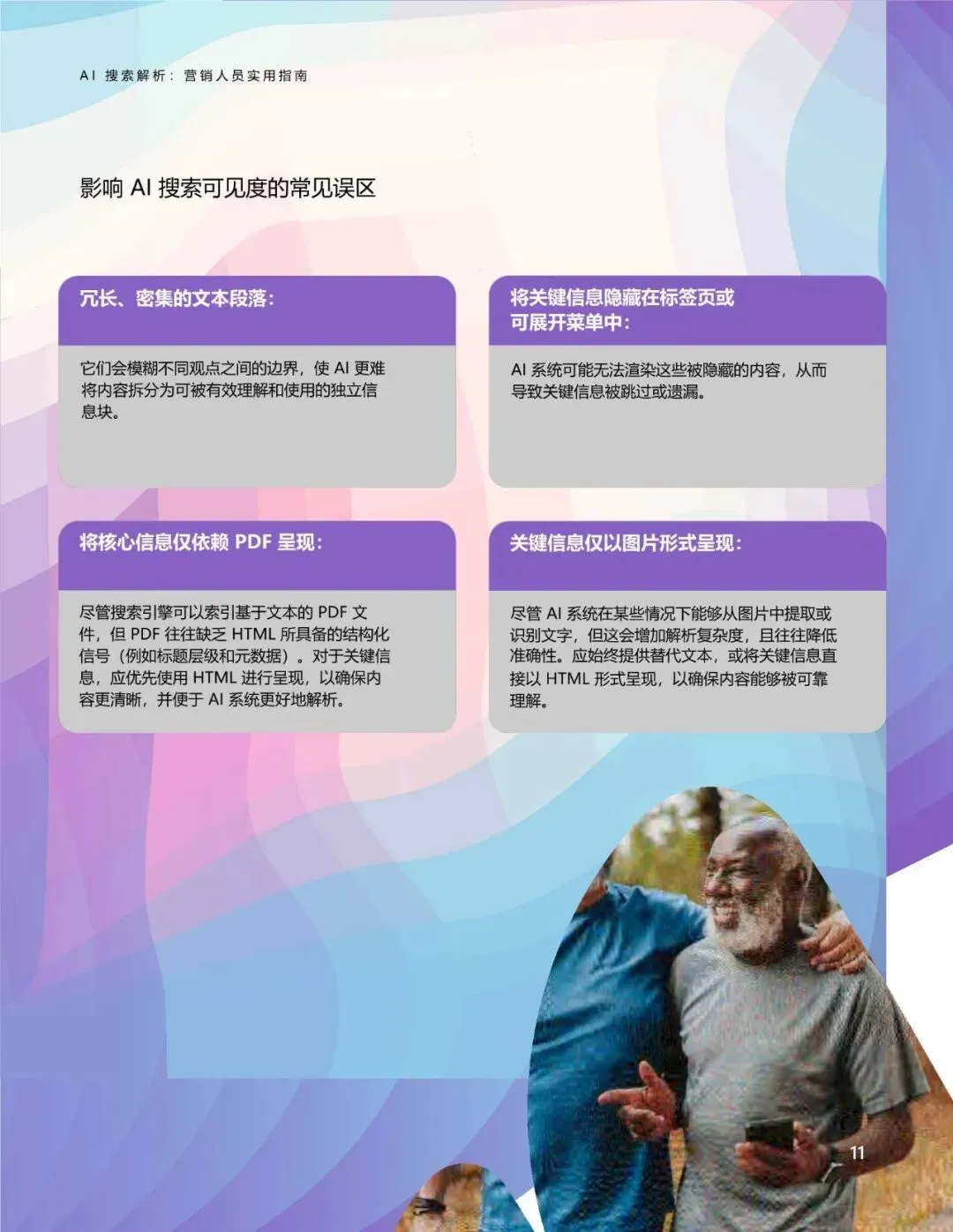 微软AI搜索解析:营销人员实用指南