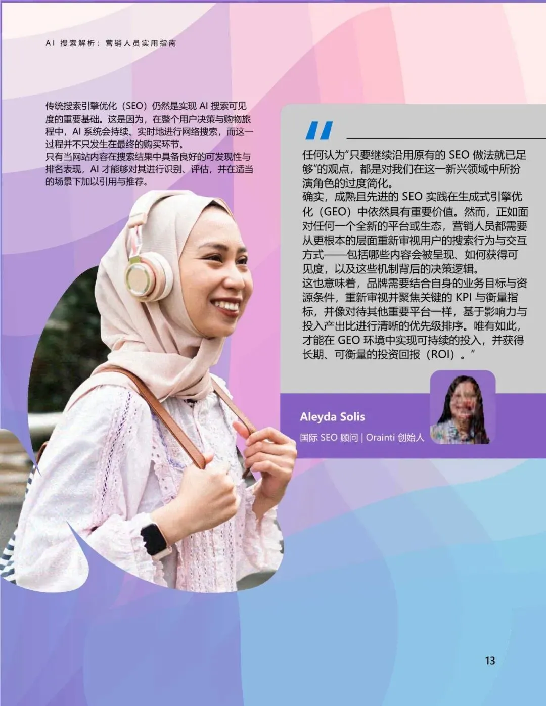 微软AI搜索解析:营销人员实用指南