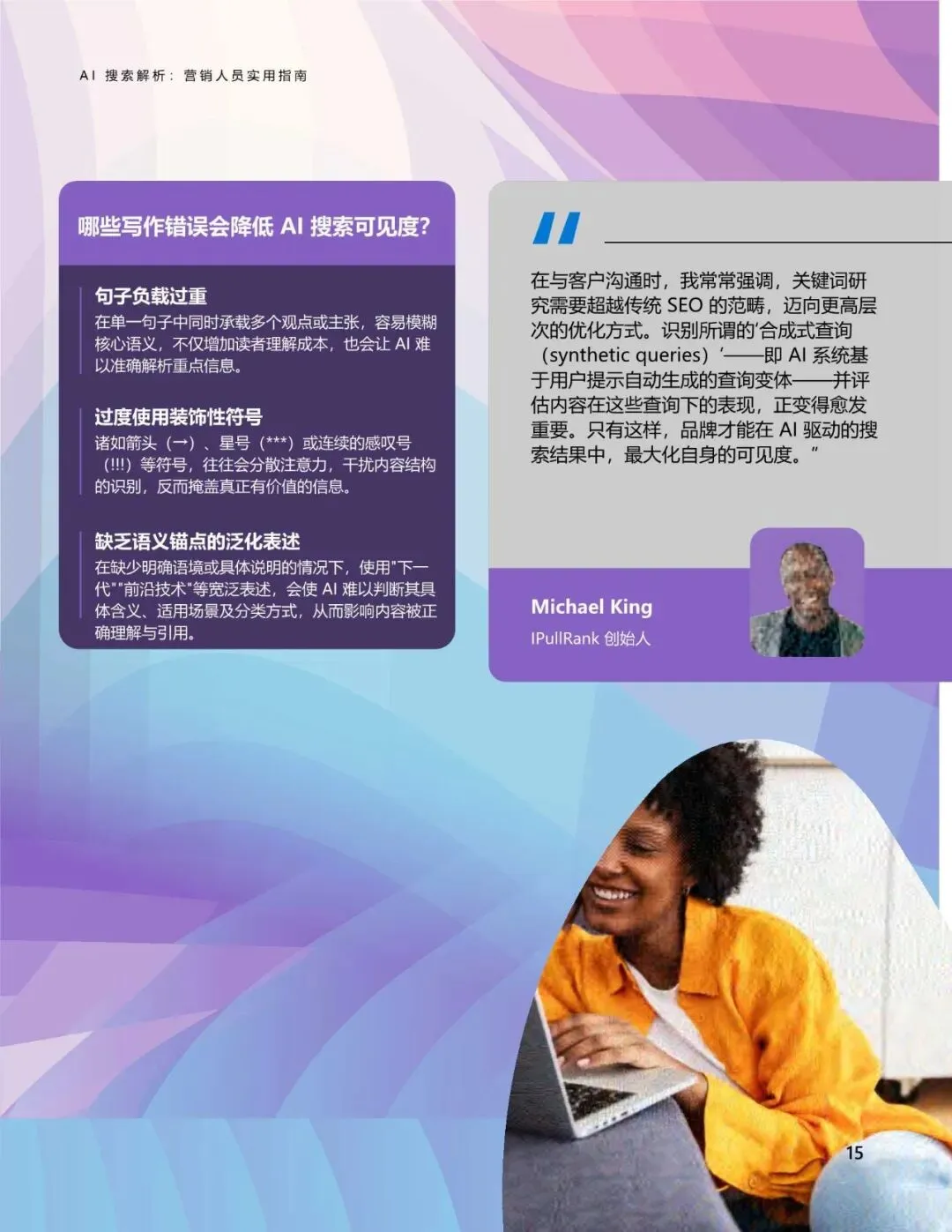 微软AI搜索解析:营销人员实用指南