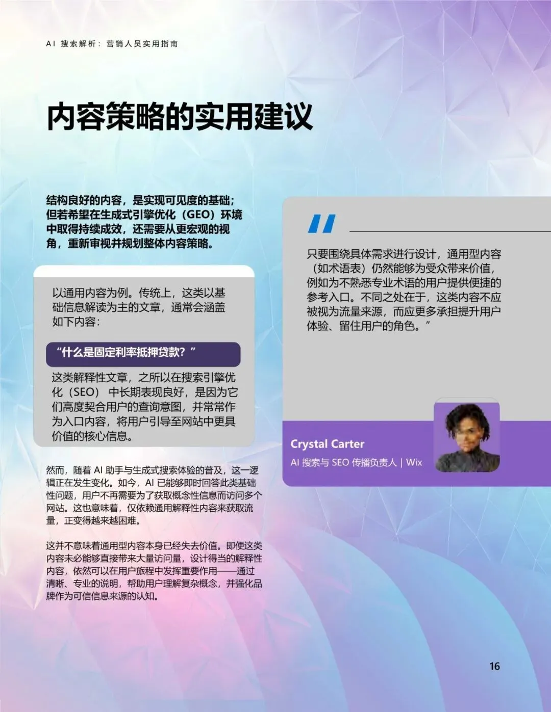 微软AI搜索解析:营销人员实用指南