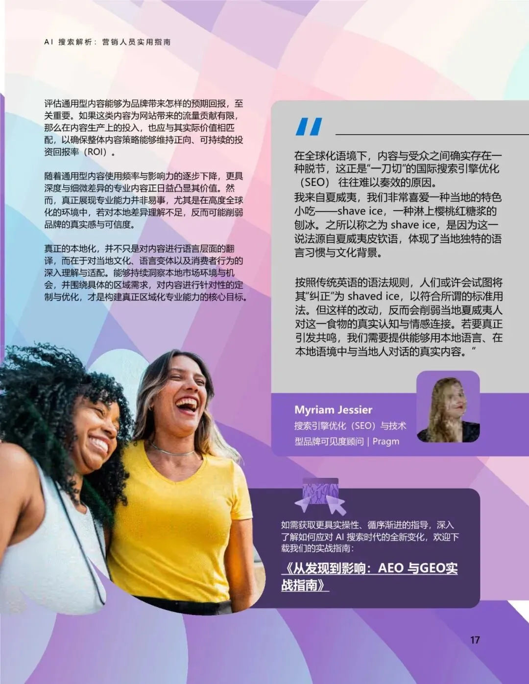 微软AI搜索解析:营销人员实用指南