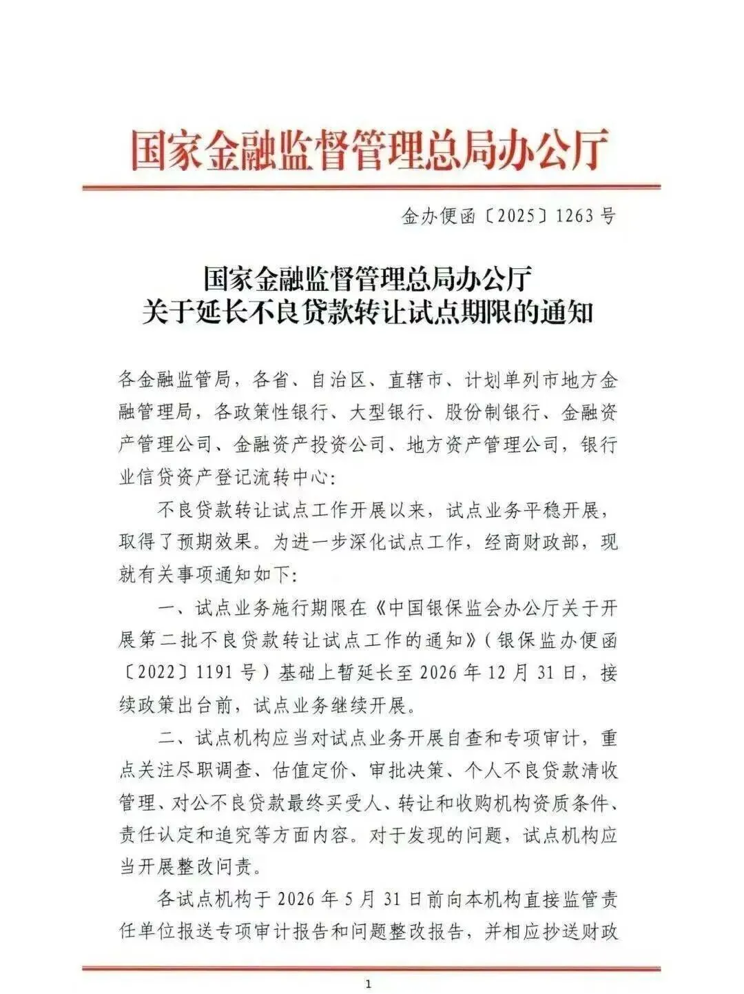 个贷不良市场剧变:2026 开年数据曝光,银行低价出清,AMC 集体观望