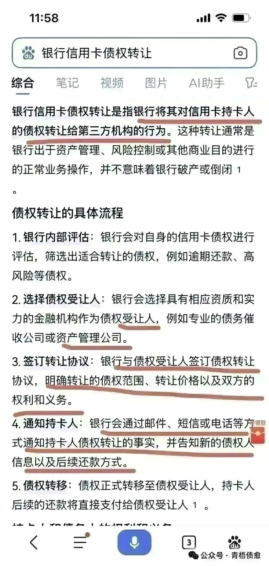 个贷不良市场剧变:2026 开年数据曝光,银行低价出清,AMC 集体观望