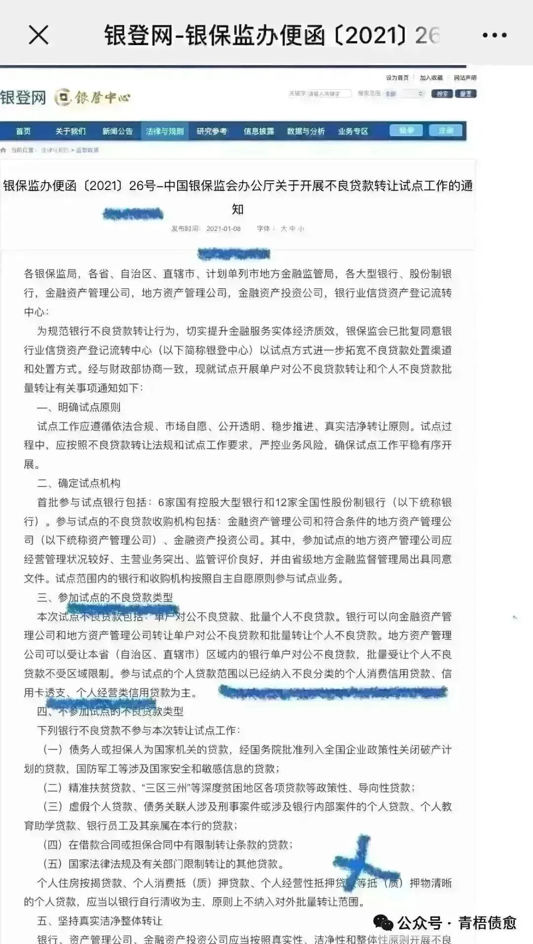 个贷不良市场剧变:2026 开年数据曝光,银行低价出清,AMC 集体观望