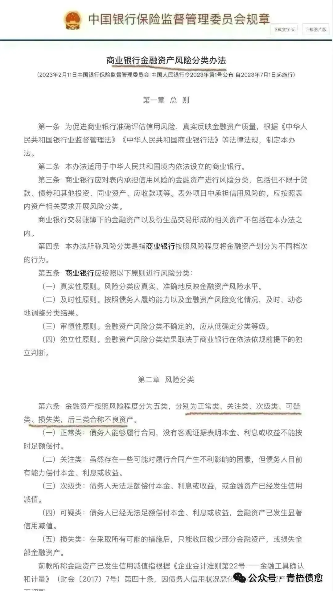 个贷不良市场剧变:2026 开年数据曝光,银行低价出清,AMC 集体观望