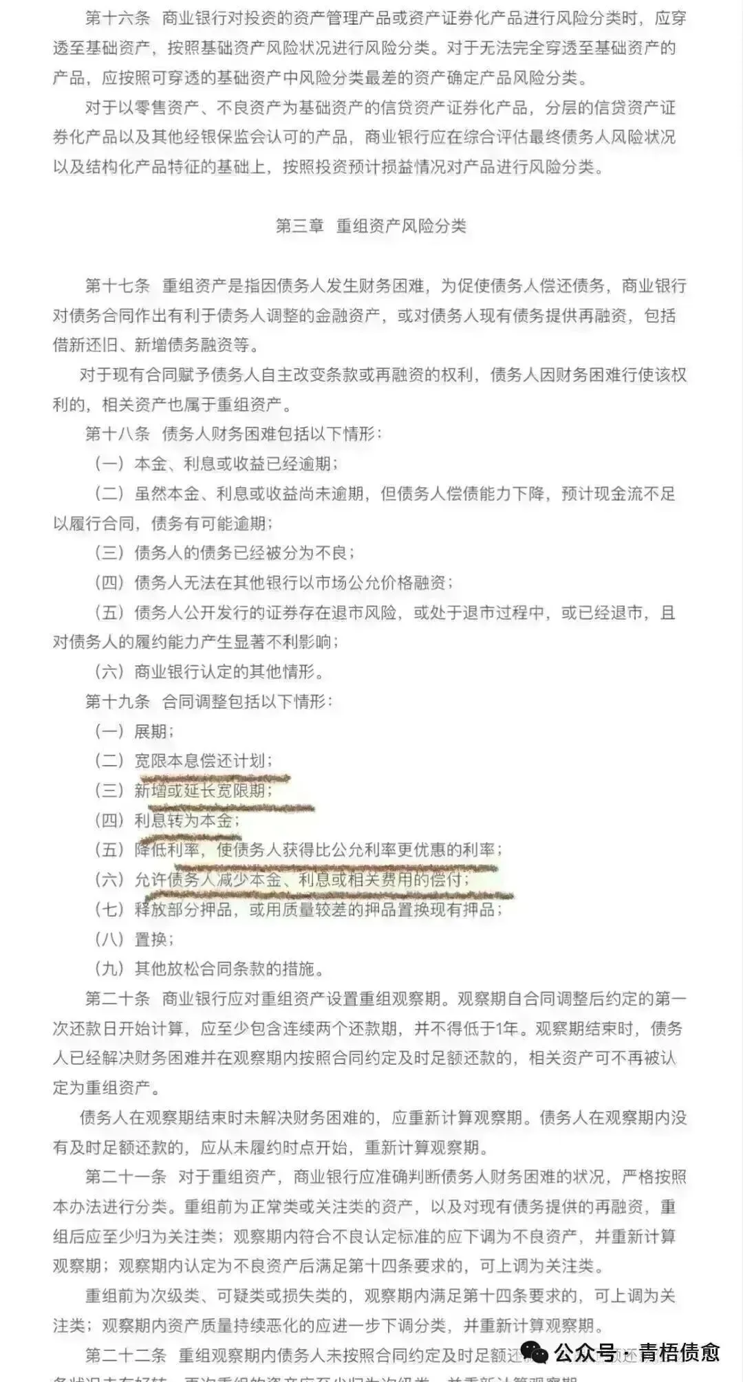 个贷不良市场剧变:2026 开年数据曝光,银行低价出清,AMC 集体观望