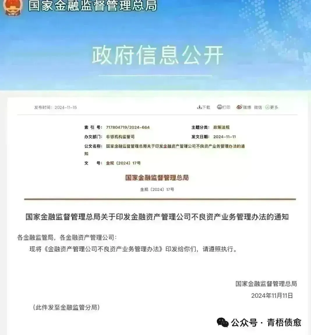 个贷不良市场剧变:2026 开年数据曝光,银行低价出清,AMC 集体观望