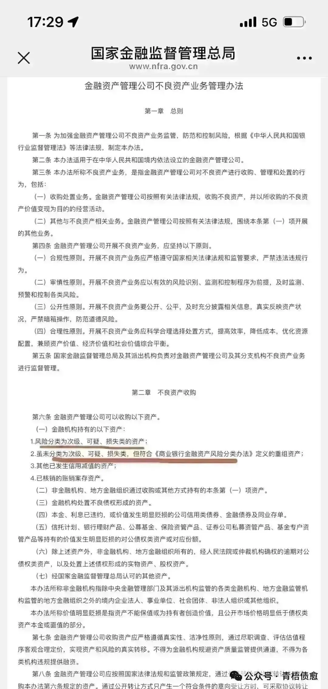 个贷不良市场剧变:2026 开年数据曝光,银行低价出清,AMC 集体观望