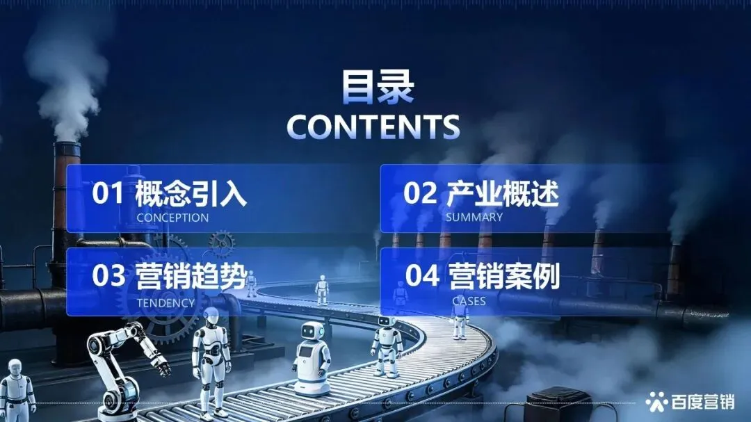 2026具身智能机器人百度营销白皮书|附22页PDF文件下载