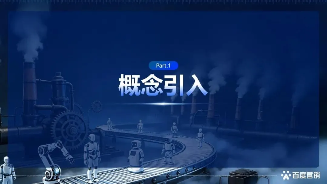 2026具身智能机器人百度营销白皮书|附22页PDF文件下载