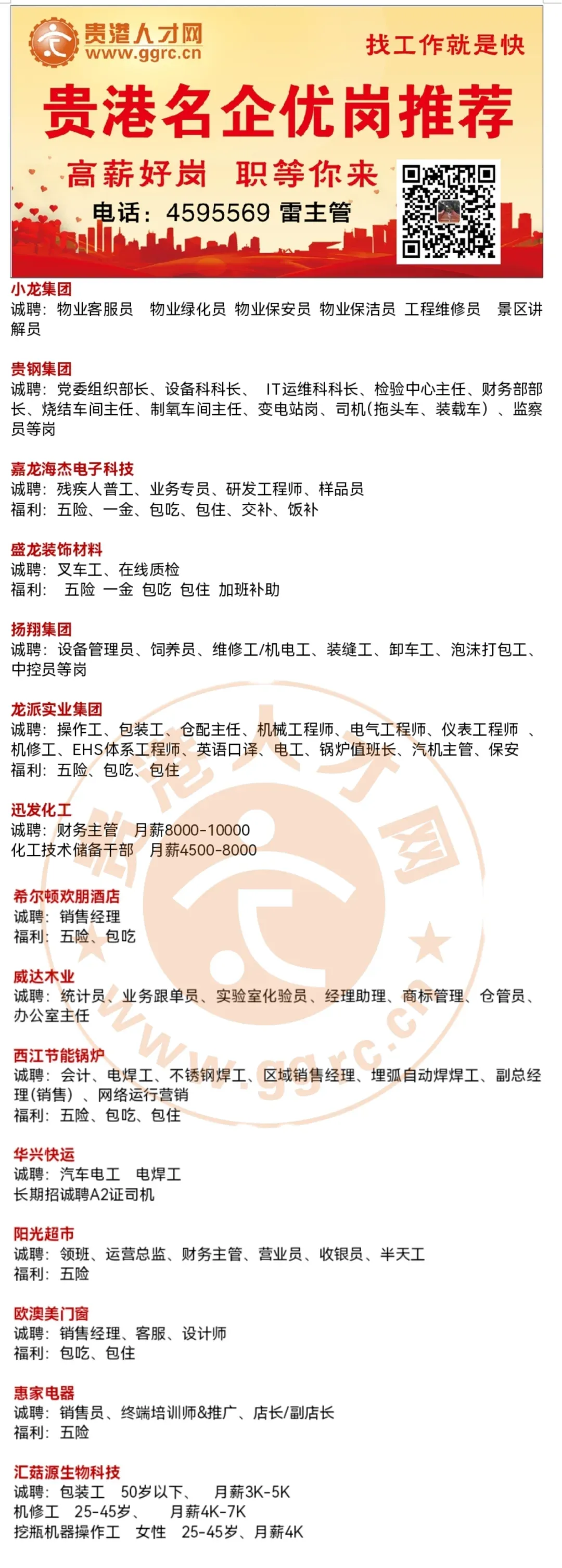 聘:财务、销售经理、化验员、新媒体运营,五险+包吃住+年底双薪等好福利等你来!