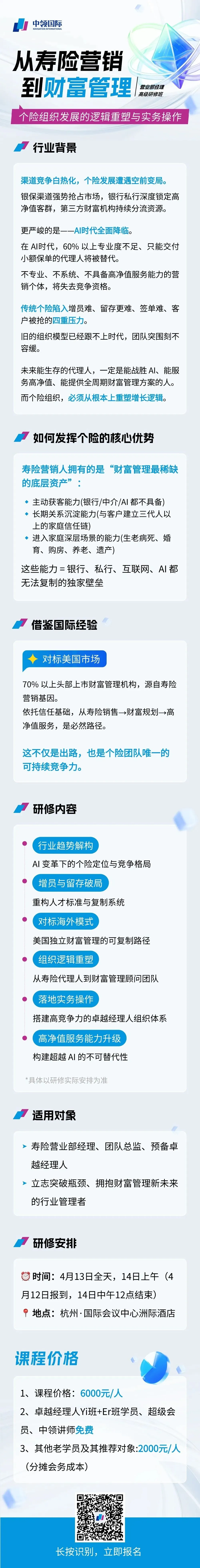 从寿险营销到财富管理——欢迎报名“营业部经理高级研修班”