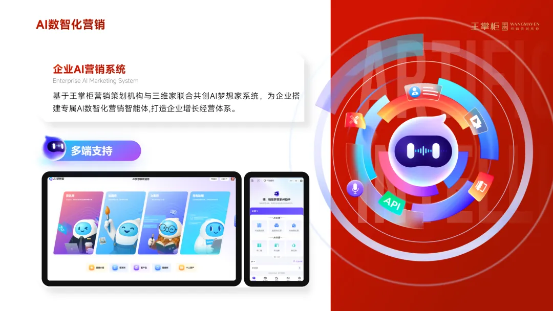 《关于王掌柜营销咨询服务》