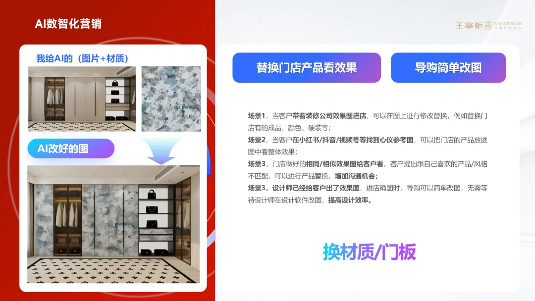 《关于王掌柜营销咨询服务》