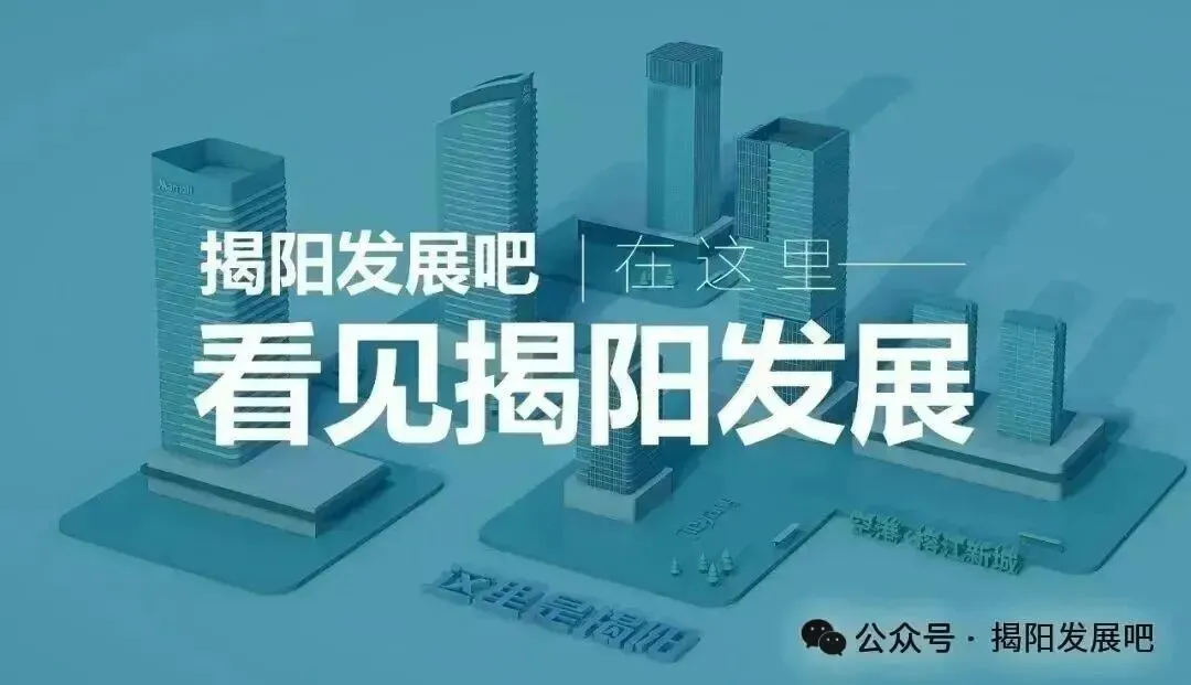 总投资约3.3亿 含市场闲置农房盘活利用等项目丨揭阳一批项目备案通过