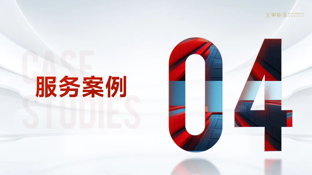 《关于王掌柜营销咨询服务》