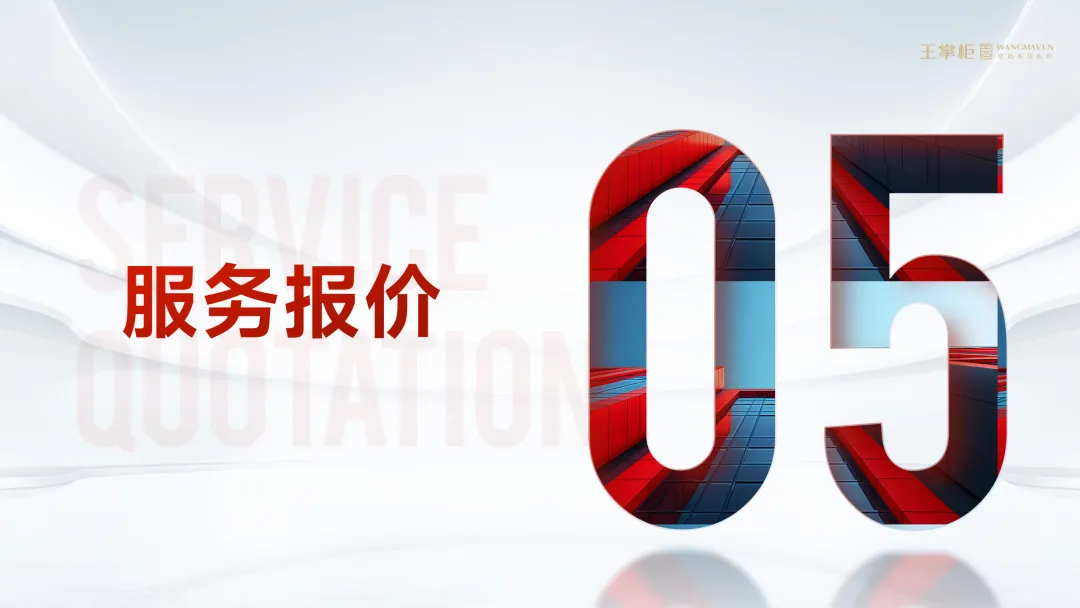 《关于王掌柜营销咨询服务》