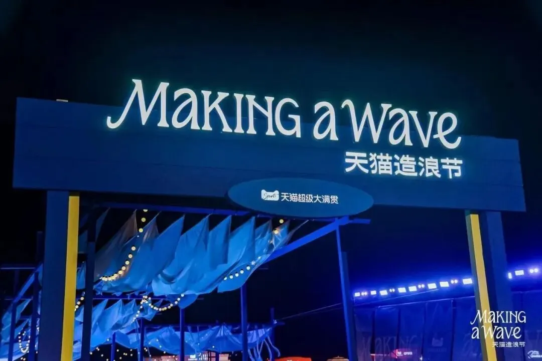 大IP如何成就好生意?天猫给体育营销划了重点