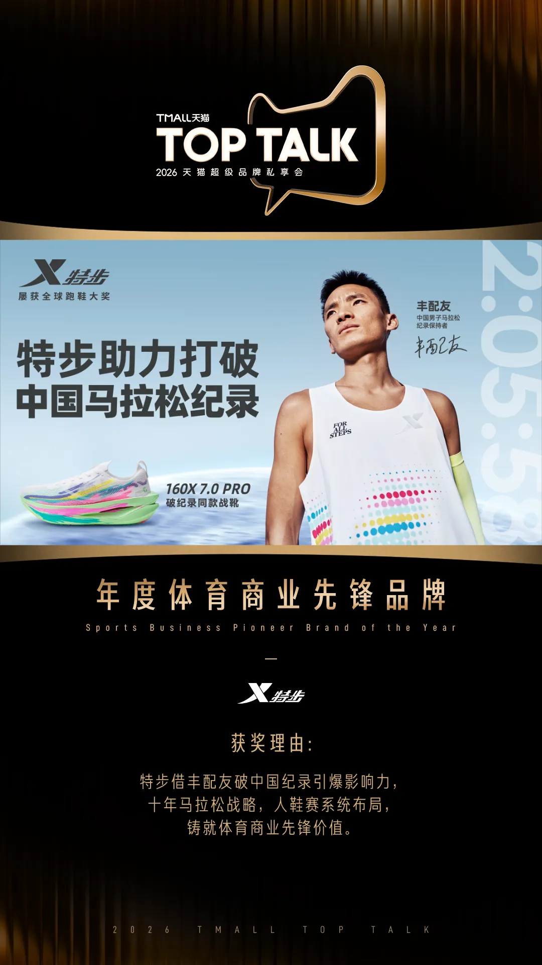 大IP如何成就好生意?天猫给体育营销划了重点