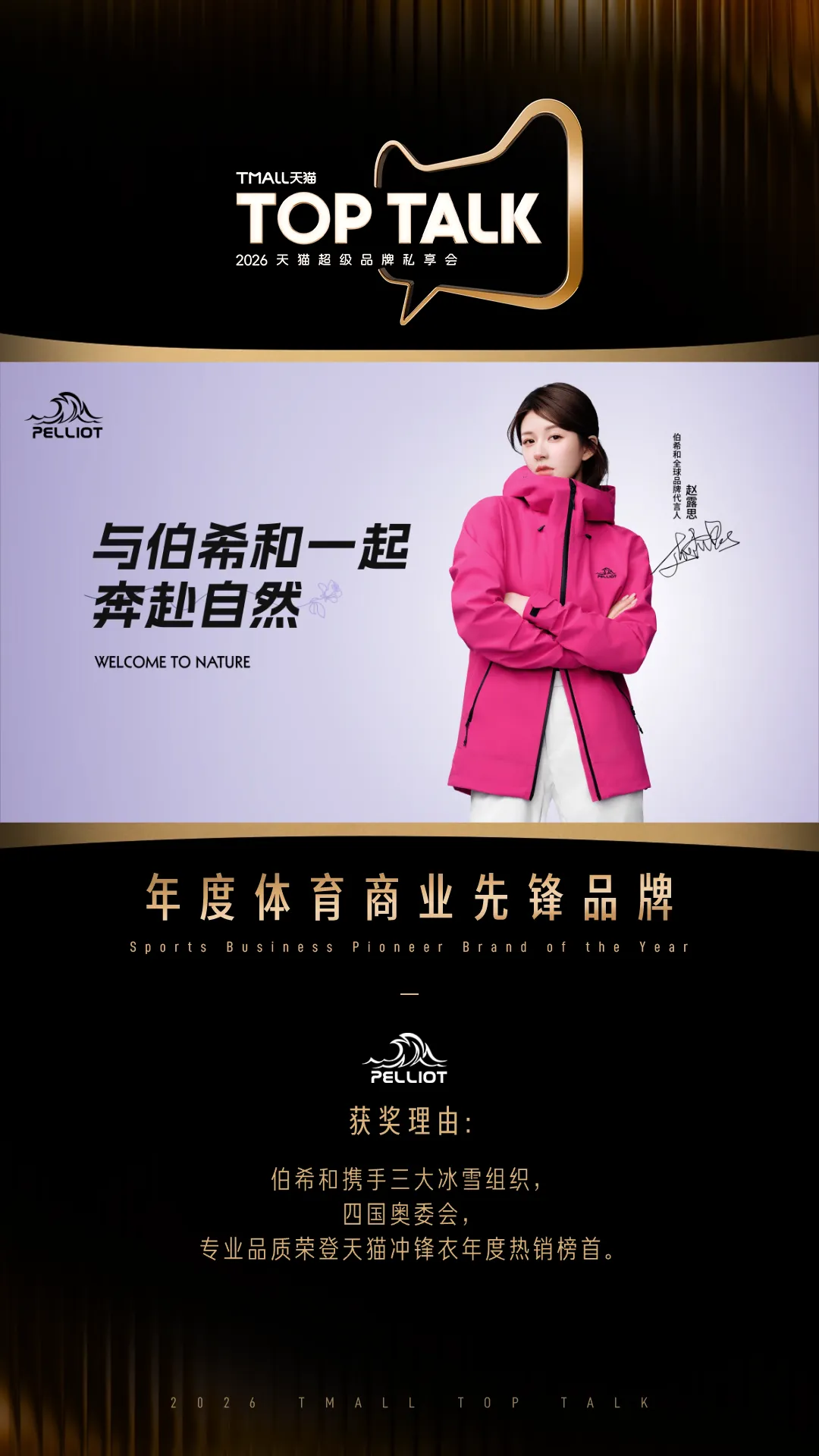 大IP如何成就好生意?天猫给体育营销划了重点