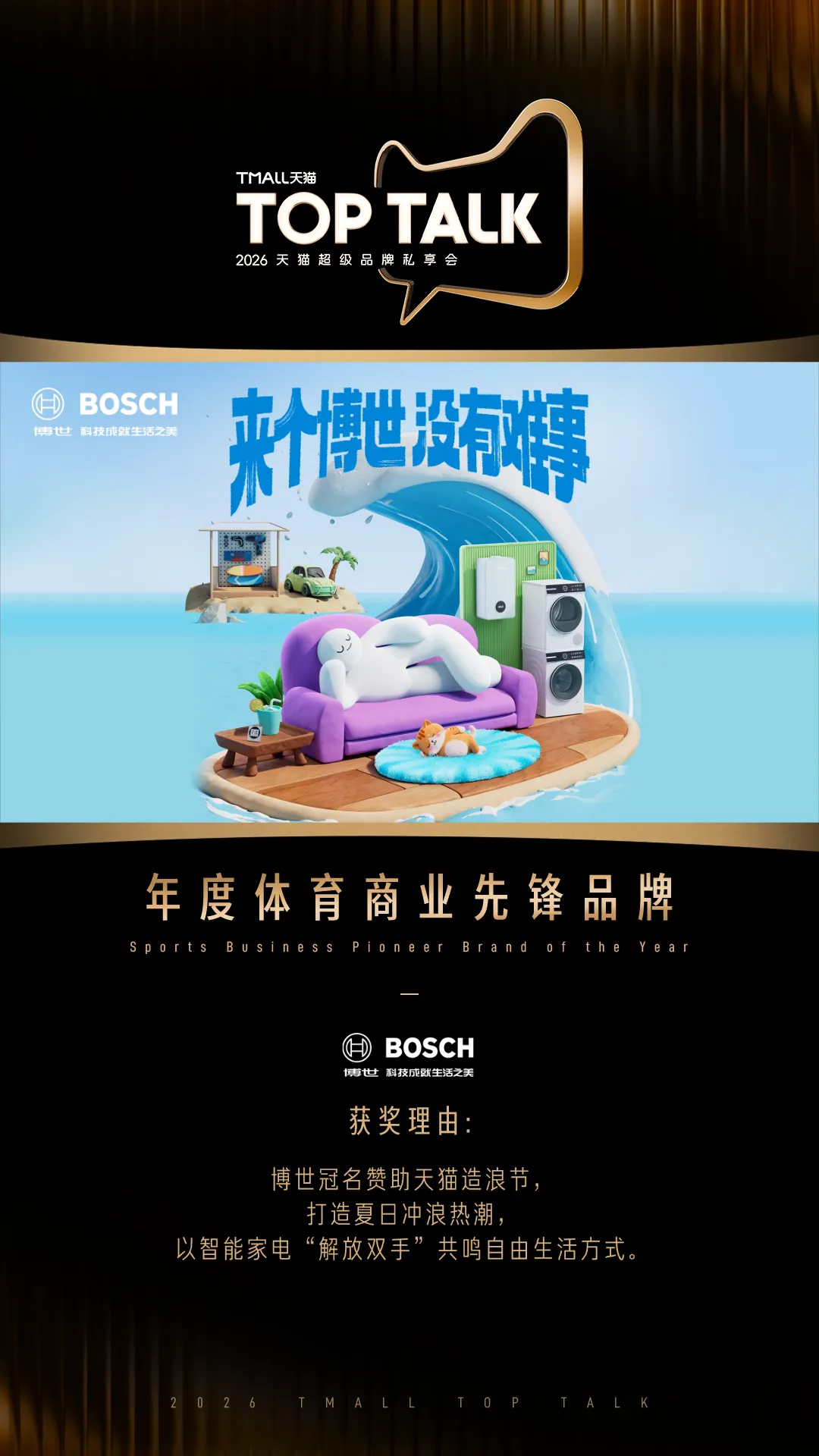 大IP如何成就好生意?天猫给体育营销划了重点