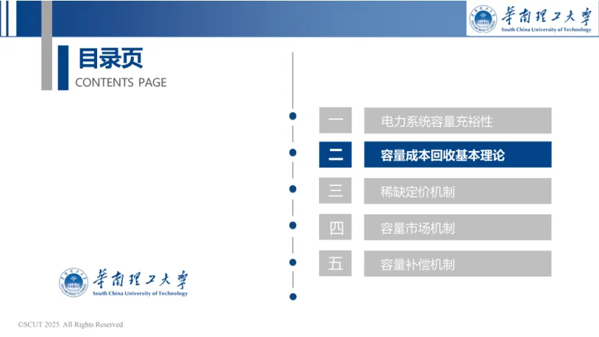 华南理工大学63页PPT:容量市场与容量机制政策导向