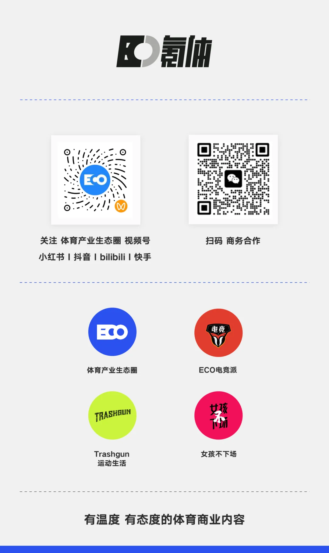 大IP如何成就好生意?天猫给体育营销划了重点