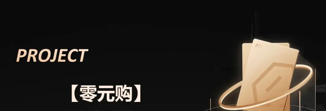 如何看待资本市场零元购、几元购?