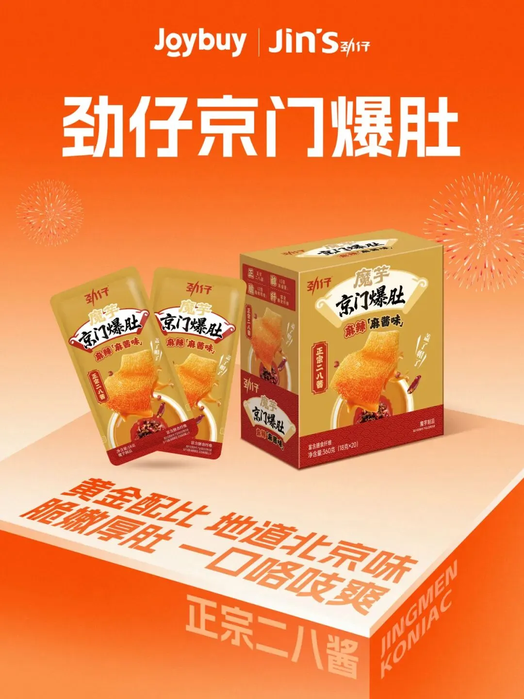 劲仔食品携手Joybuy深耕欧洲市场 海味零食稳居平台榜首