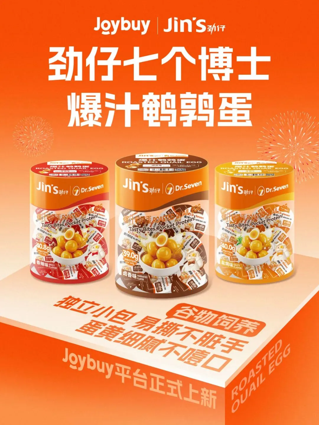 劲仔食品携手Joybuy深耕欧洲市场 海味零食稳居平台榜首