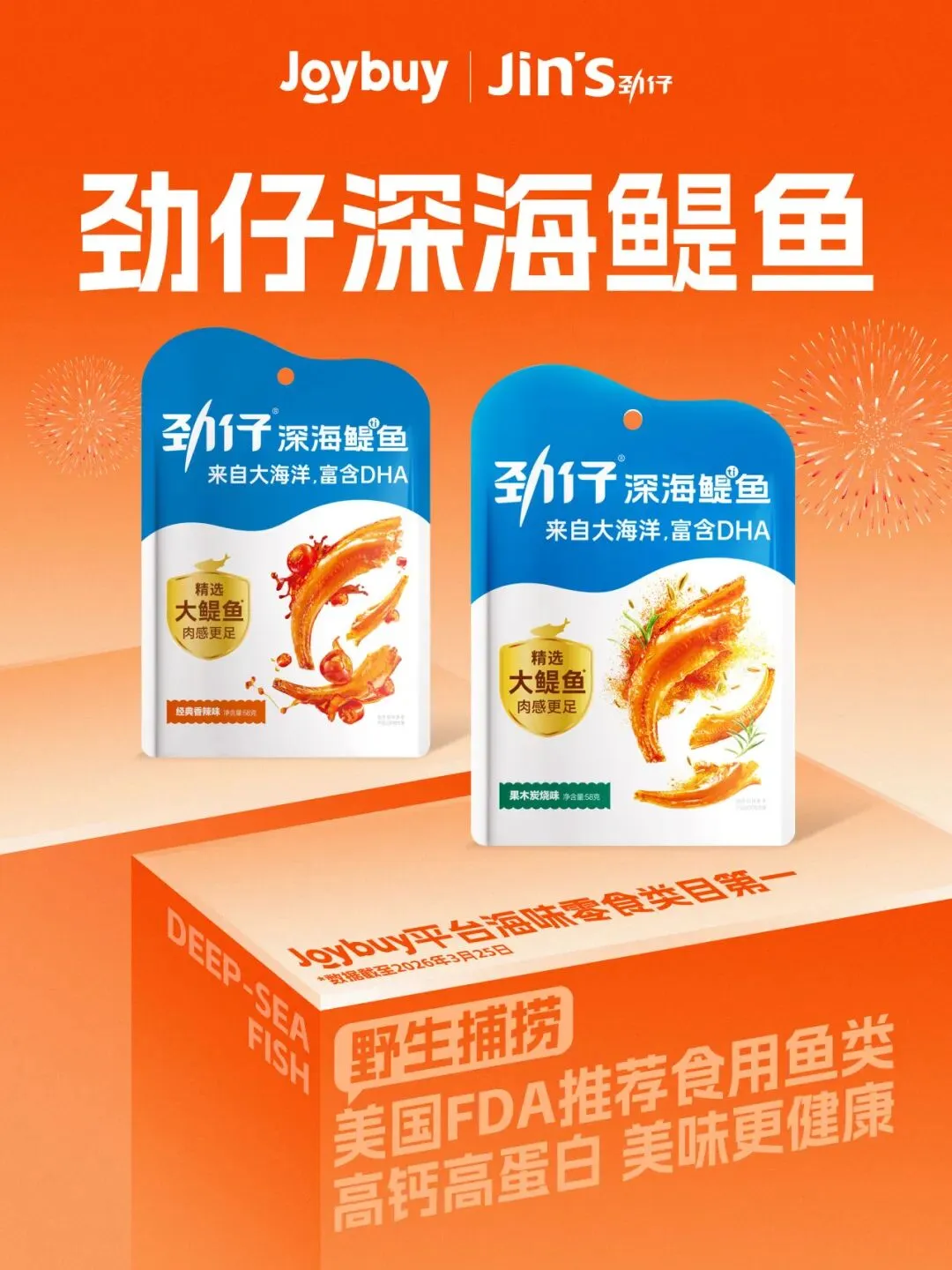劲仔食品携手Joybuy深耕欧洲市场 海味零食稳居平台榜首