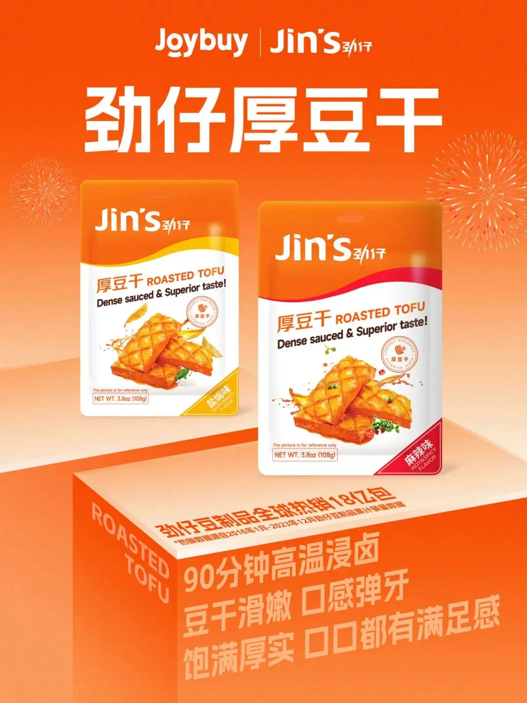 劲仔食品携手Joybuy深耕欧洲市场 海味零食稳居平台榜首