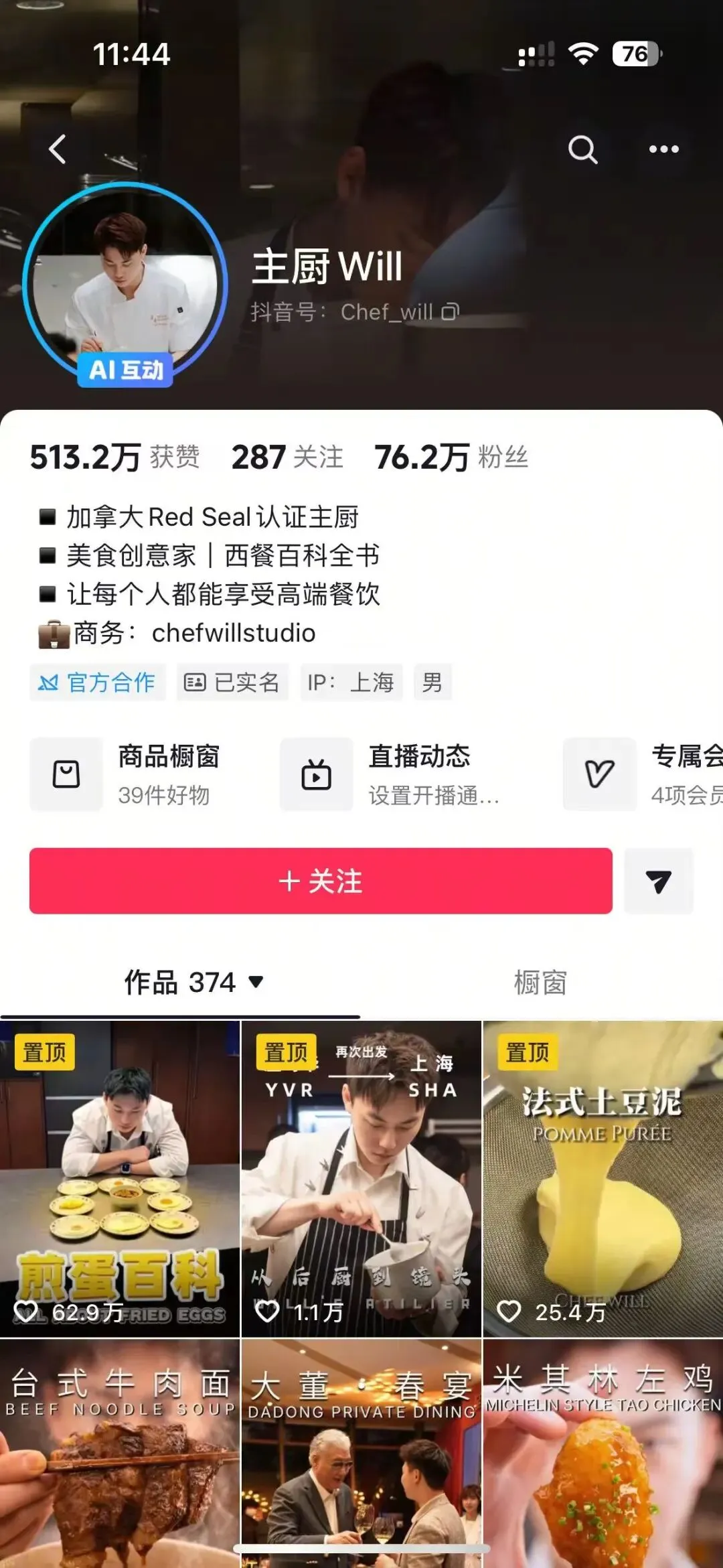 新媒体内容营销案例分析【主厨will】