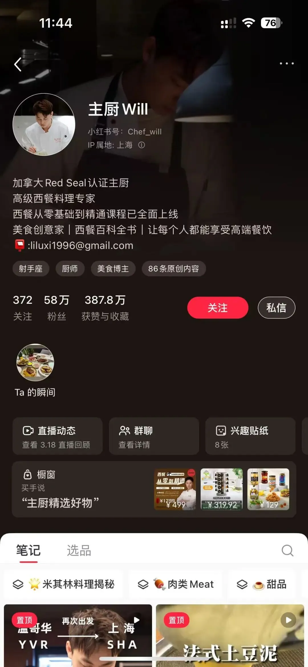 新媒体内容营销案例分析【主厨will】