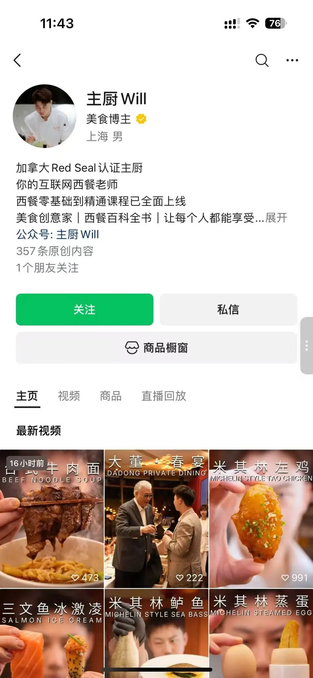 新媒体内容营销案例分析【主厨will】