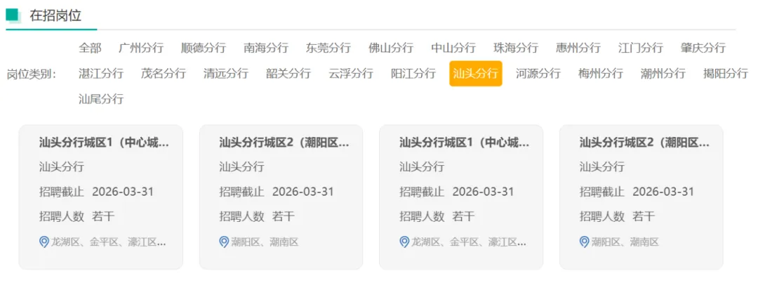 国企招聘中国农业银行汕头分行招聘营销岗/综合岗等岗位若干名,3月31日前可报名!
