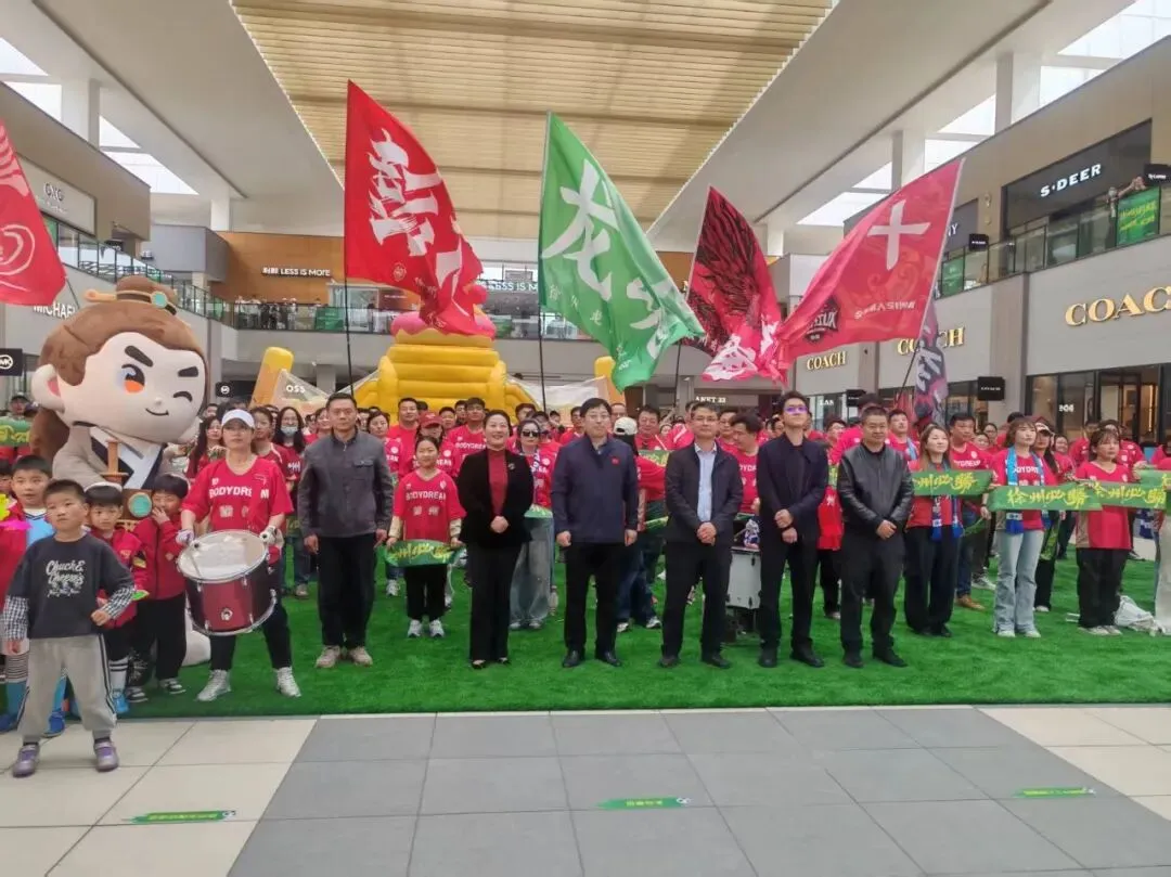 借苏超之势引爆市场 促文商旅体深度融合 ——2026年江苏城市足球联赛泉山区苏超第二现场正式启动