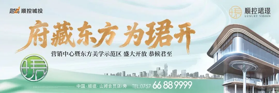 府藏东方 为珺开 | 顺控珺璟营销中心暨东方美学示范区风雅绽放